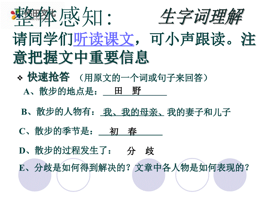 《散步》参考课件1_第2页