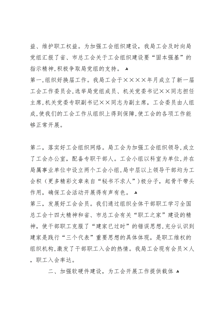 市林业局关于职工之家建设情况的_第2页