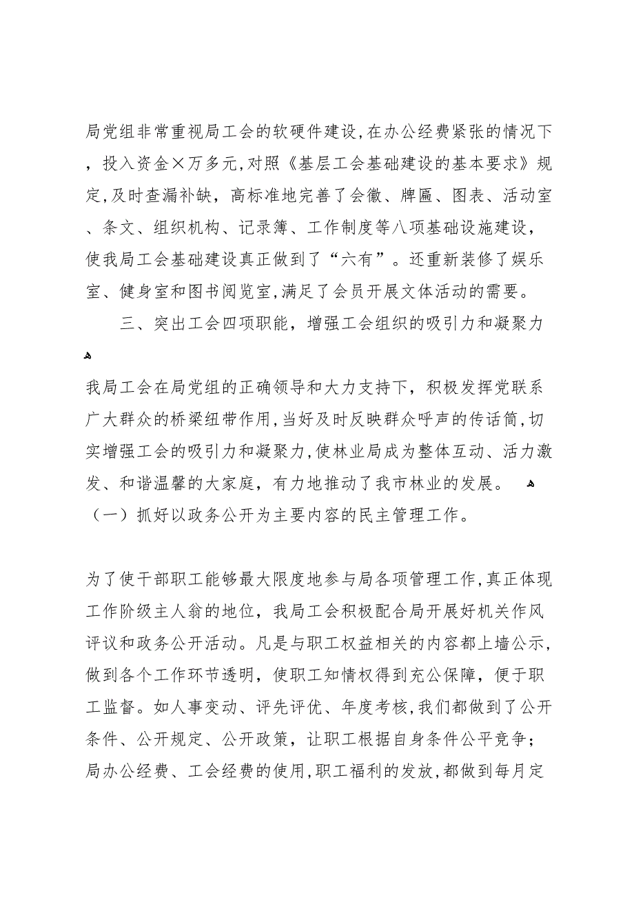 市林业局关于职工之家建设情况的_第3页