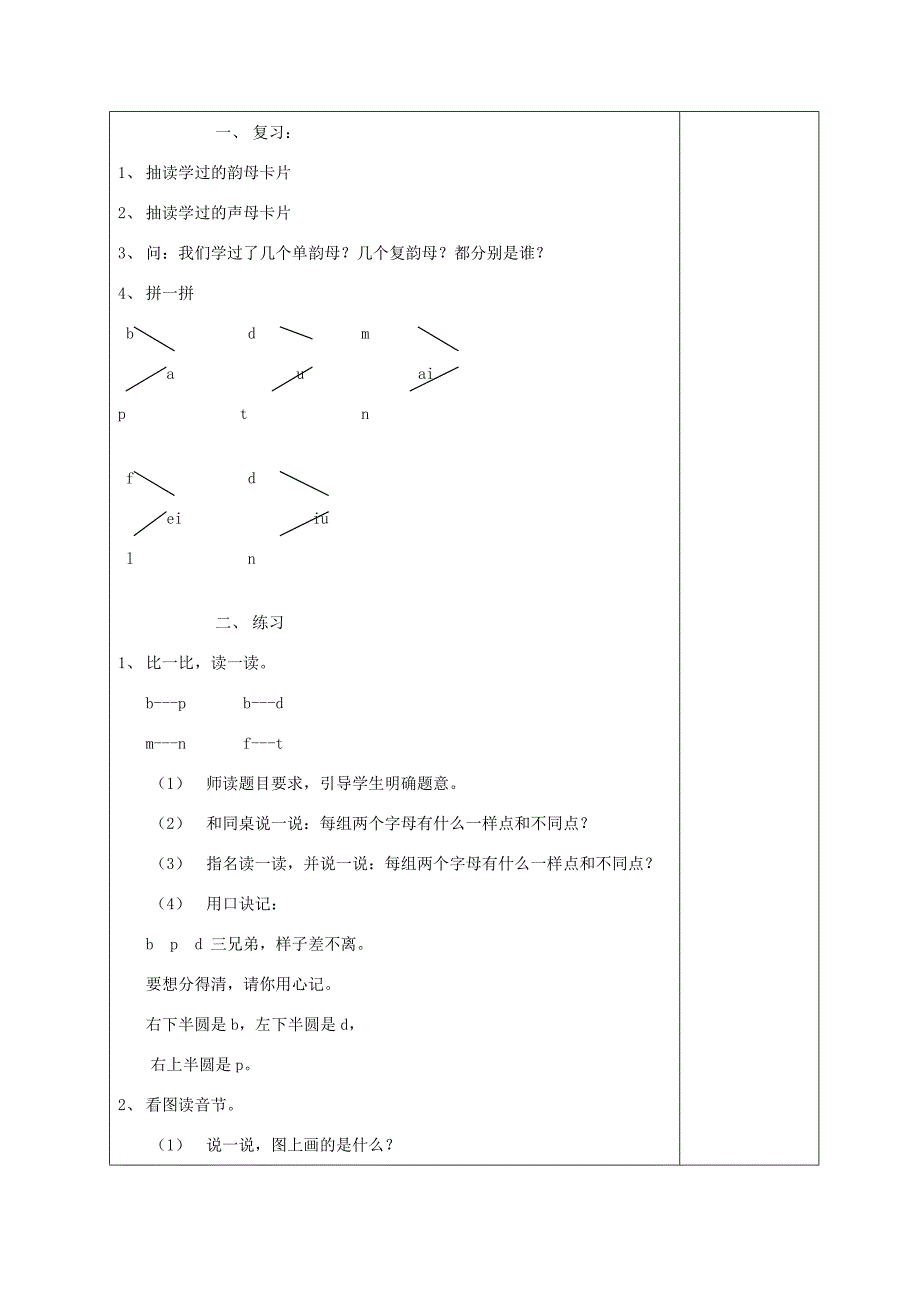 一年级语文上册练一练教案北京版教案_第2页