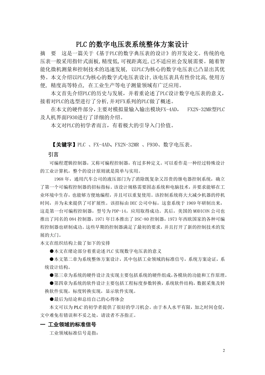 PLC的数字电压表系统整体方案设计毕业论文_第2页