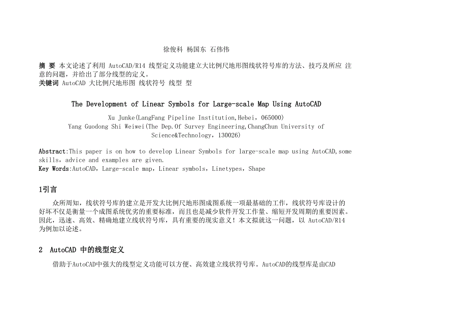 AutoCAD中的线型定义_第1页