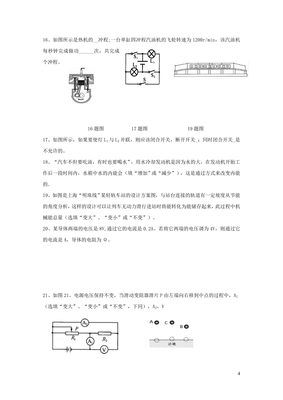 江苏省无锡市丁蜀学区2019届九年级物理上学期期中试题_第4页