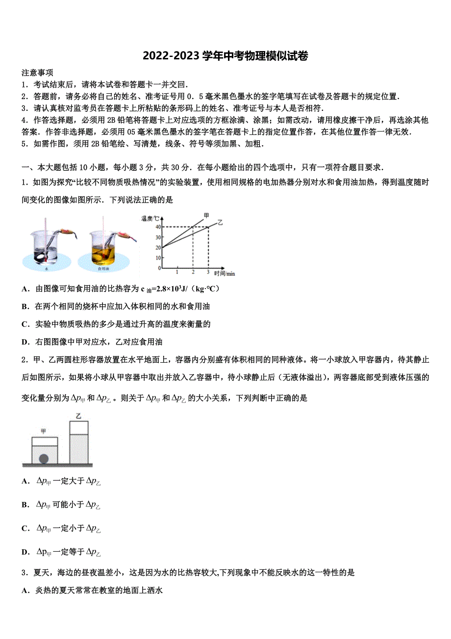 2023年黑龙江省哈尔滨尚志市市级名校中考五模物理试题含解析_第1页