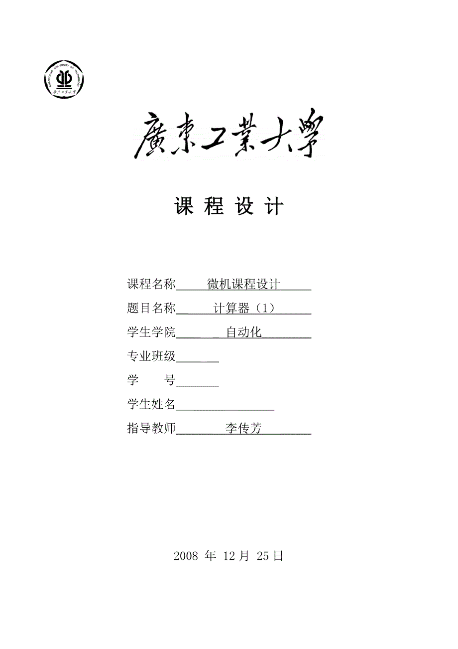 微机课程设计-计算器_第1页