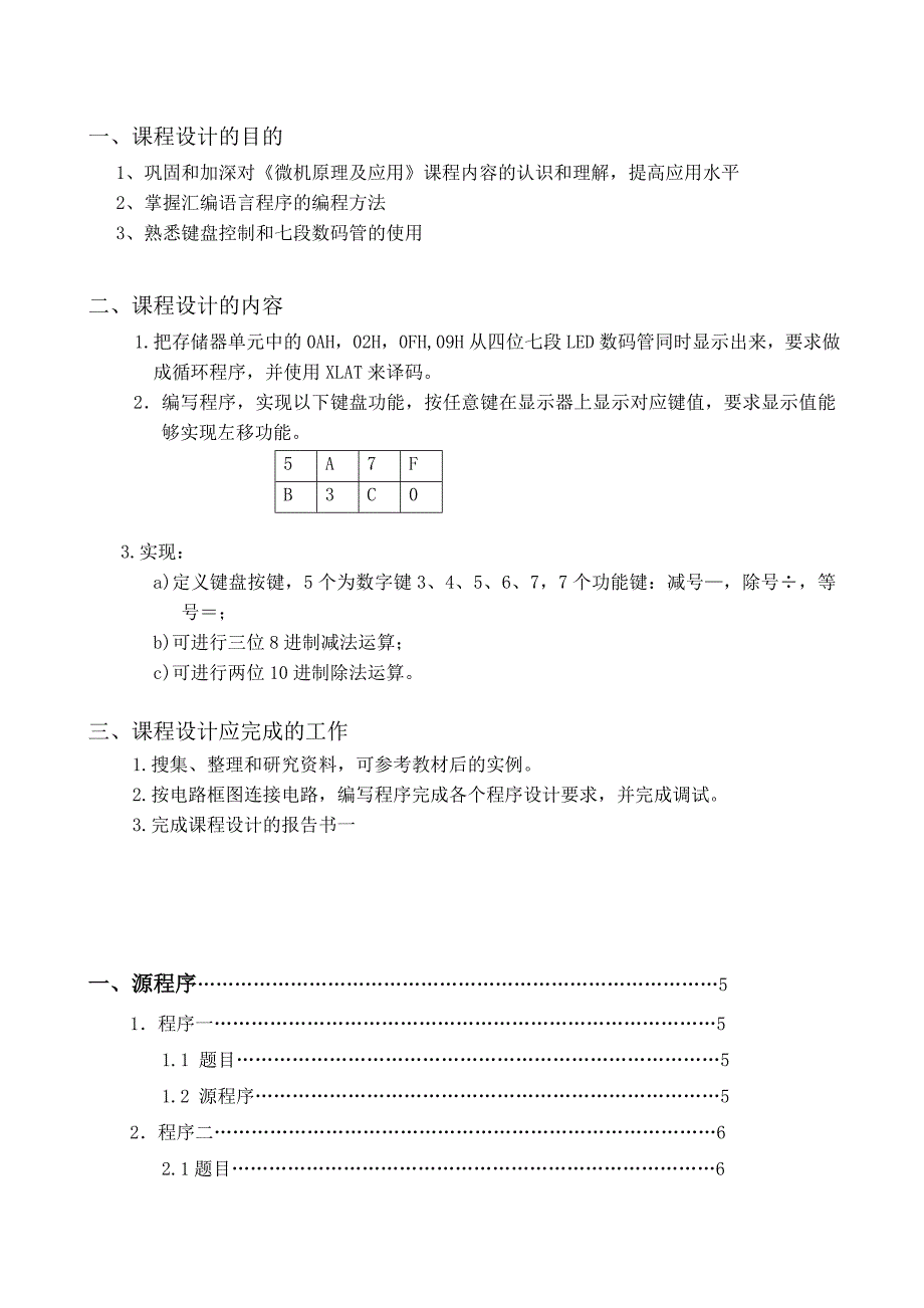 微机课程设计-计算器_第2页