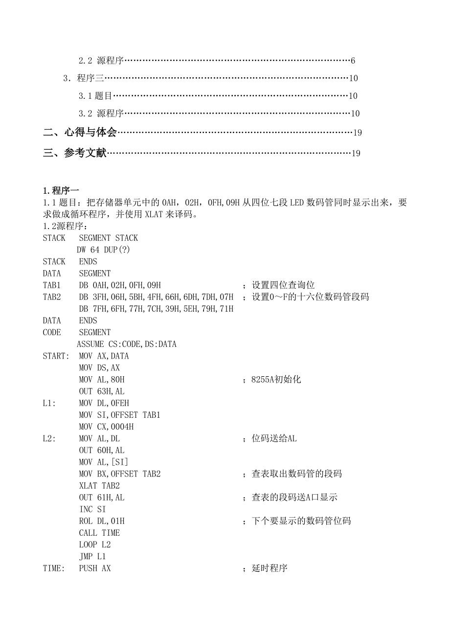 微机课程设计-计算器_第3页