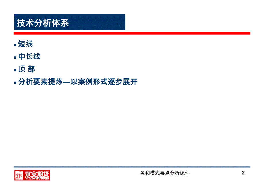 盈利模式要点分析课件_第2页