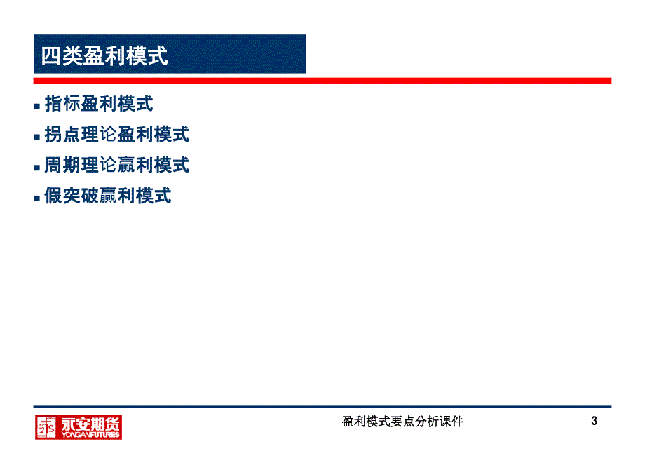 盈利模式要点分析课件_第3页