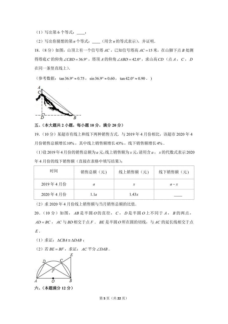 2020年安徽省中考数学试卷_第5页