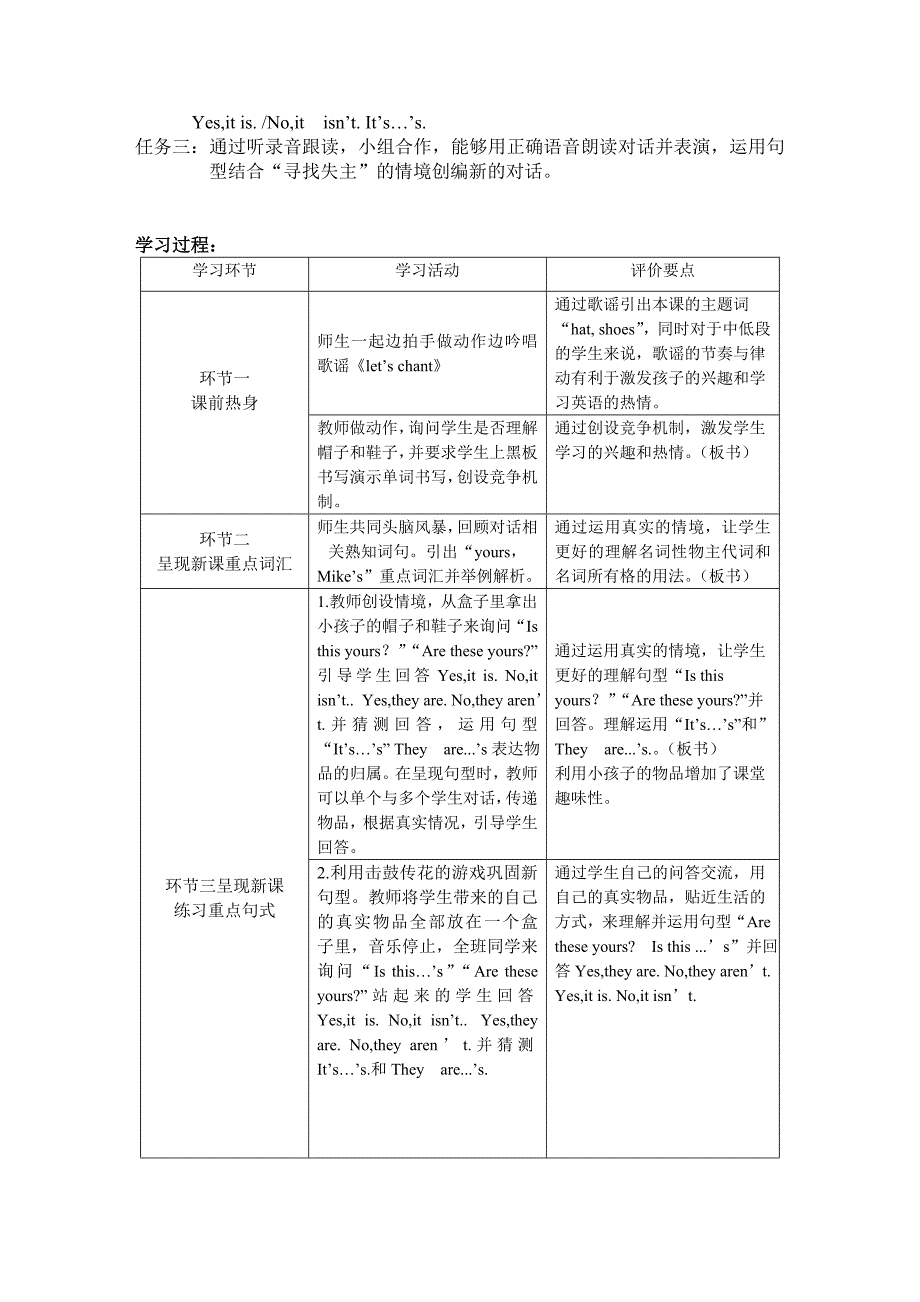 pep四年级下册英语unit5教学设计.doc_第2页