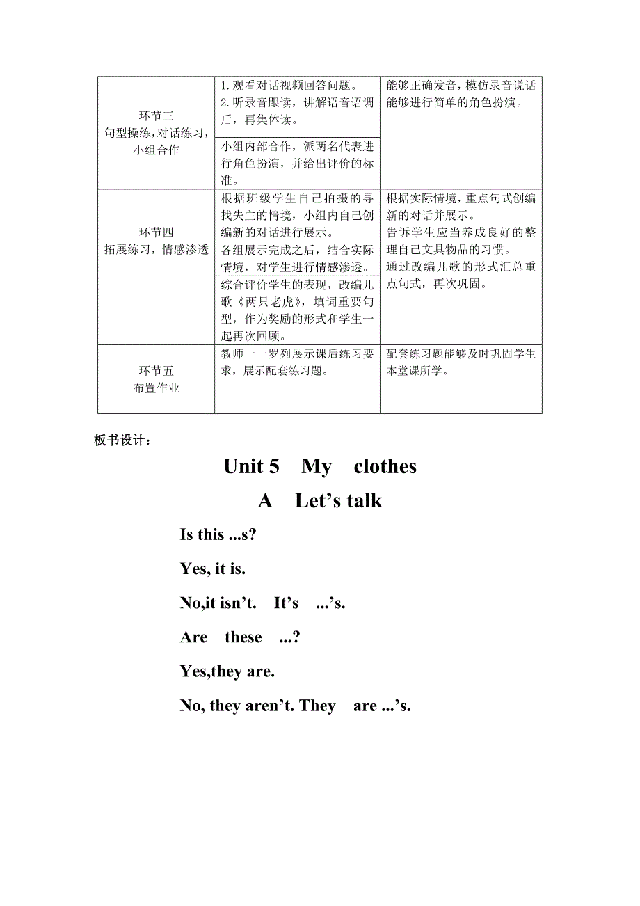 pep四年级下册英语unit5教学设计.doc_第3页