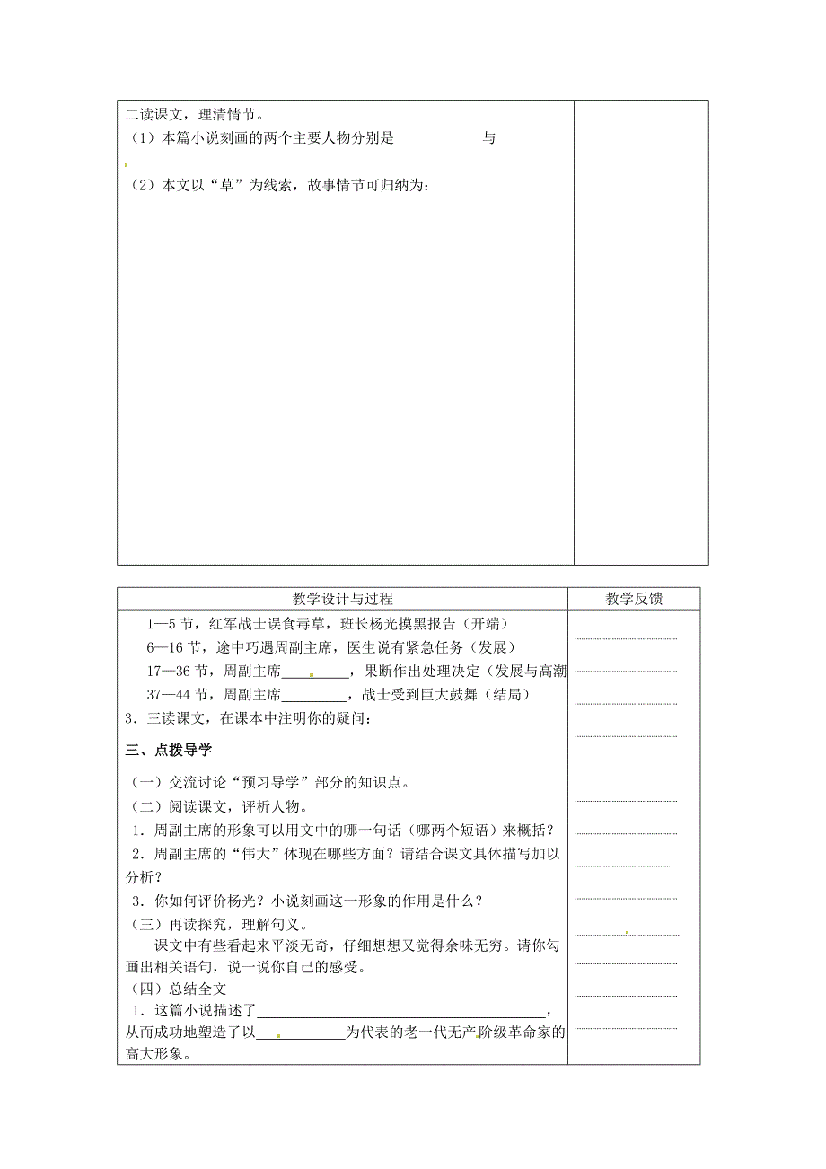 江苏省高邮市八桥镇初级中学八年级语文上册第4课草教案苏教版_第2页