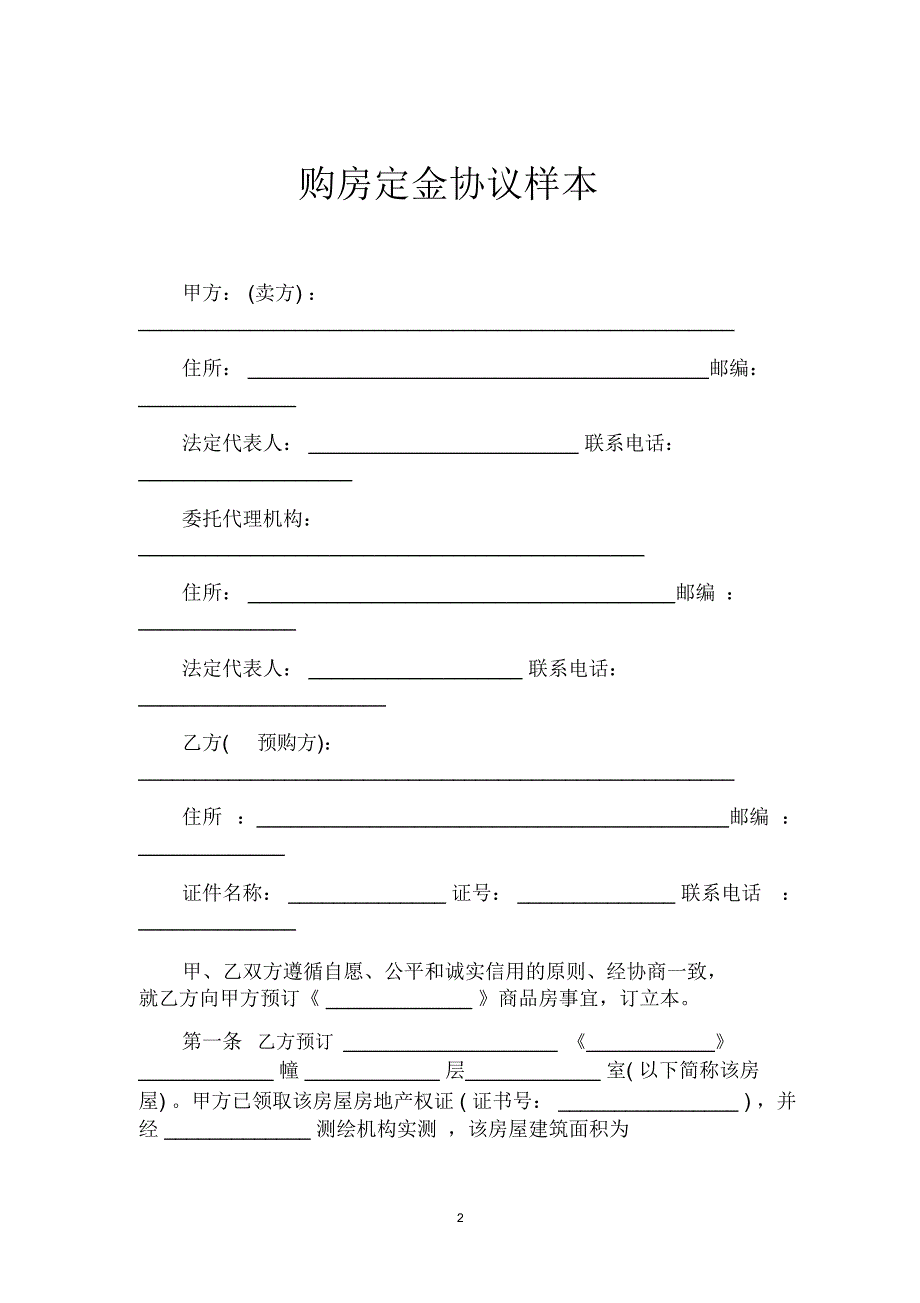 购房定金协议样本_第2页