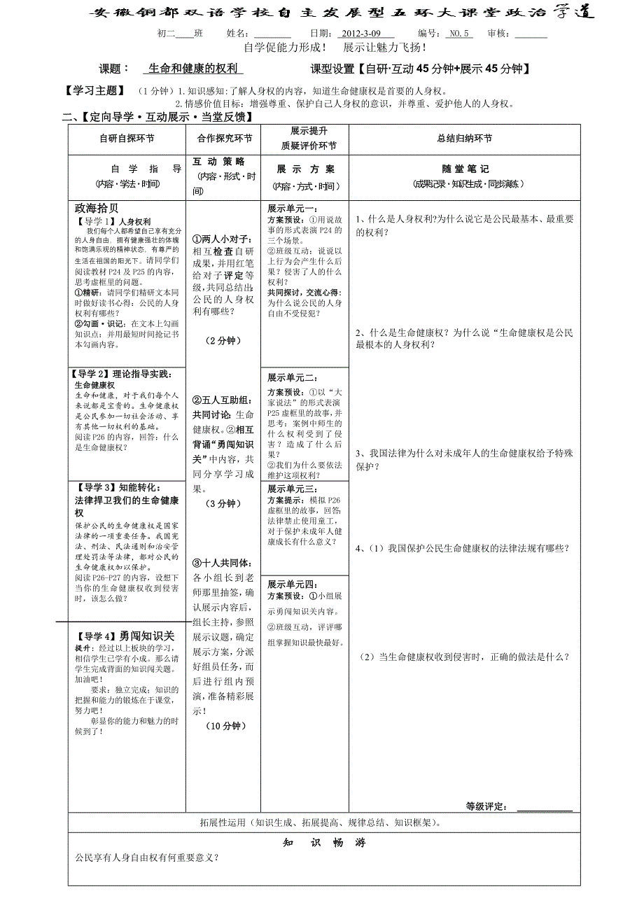 生命和健康的权利_第1页