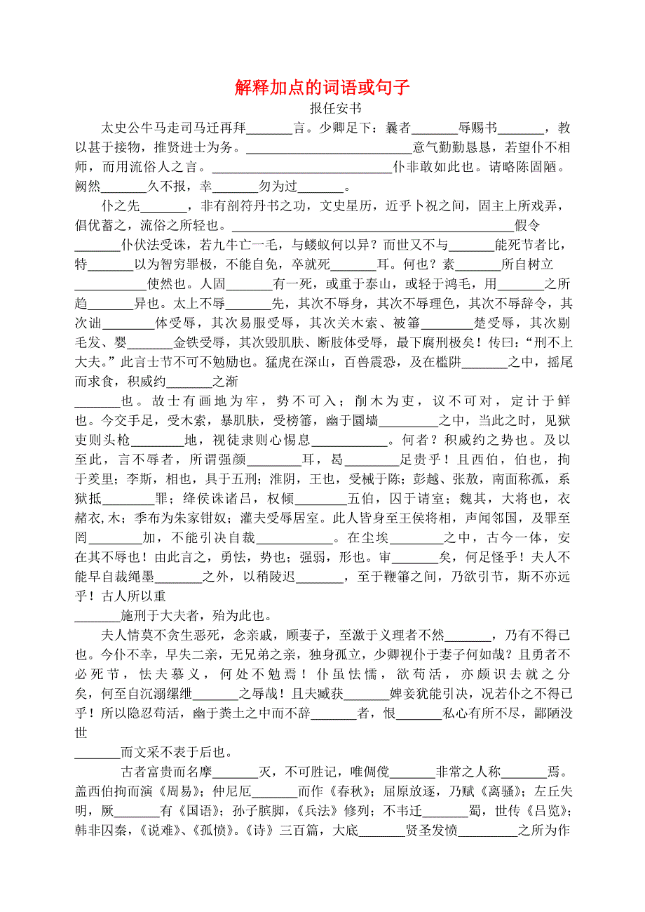 高考语文 文言文课文检测 人教版第六册_第1页