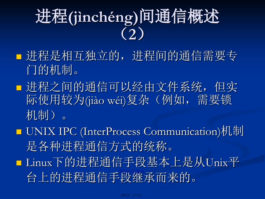 Linux内核与编程学习教案_第4页