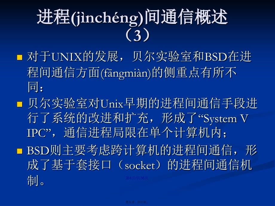 Linux内核与编程学习教案_第5页