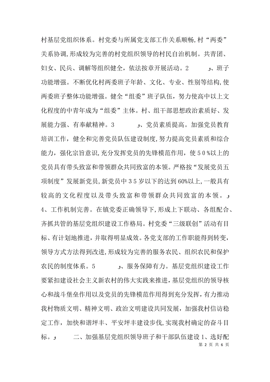 村支部基层组织建设目标_第2页