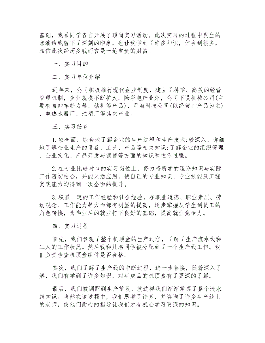 2021年电子专业毕业实习报告合集六篇_第3页