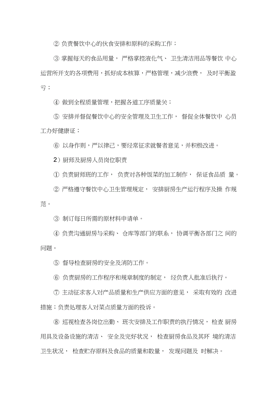 单位食堂外包管理服务方案(技术标)_第3页