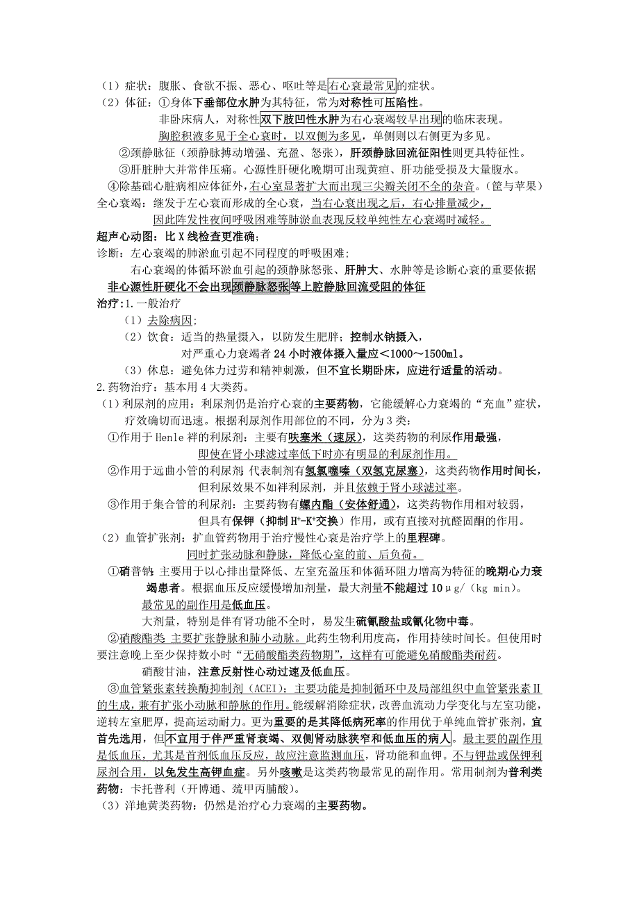 内科2Microsoft Word 文档.doc_第2页