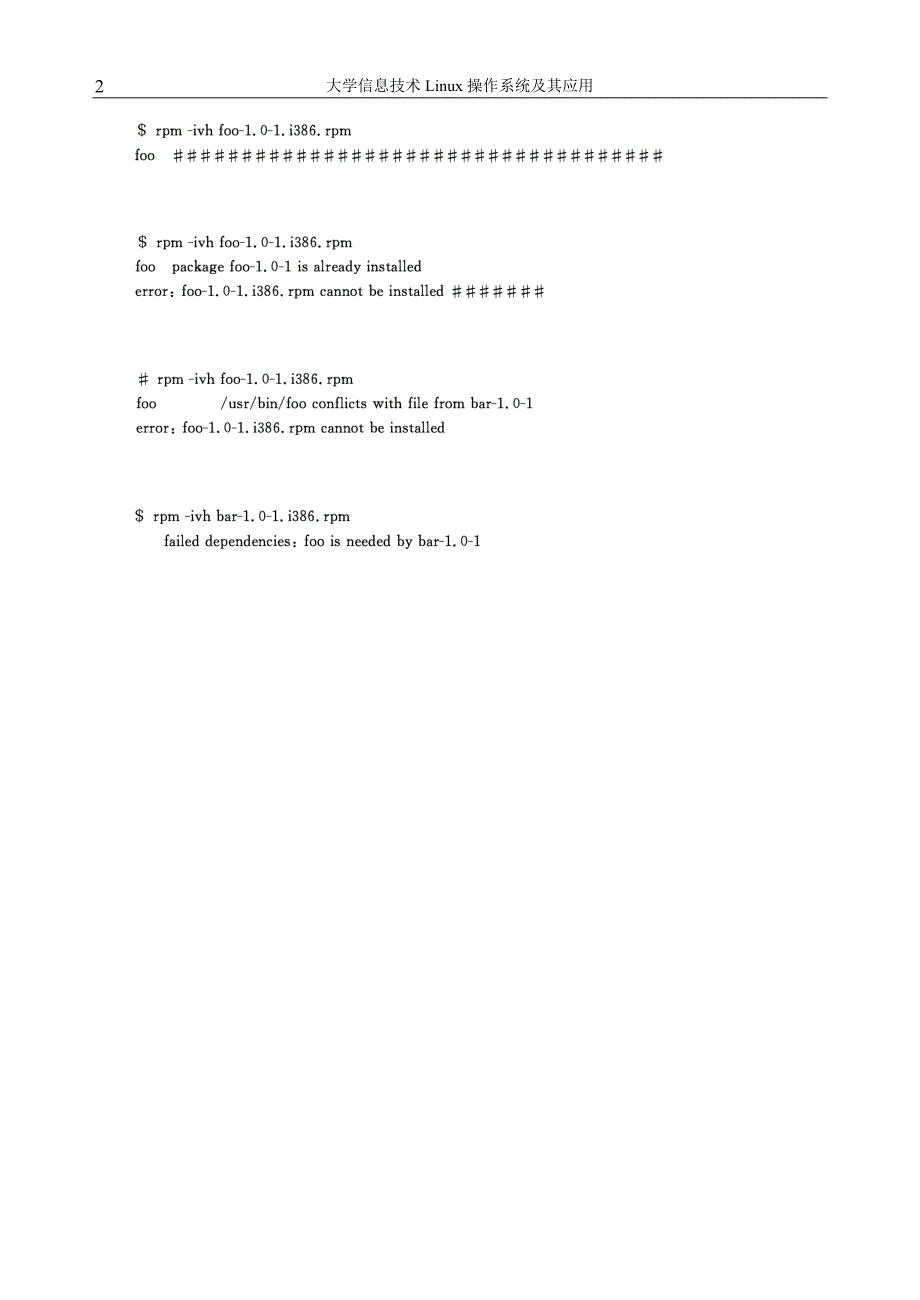 Linux上软件的安装与卸载_第2页