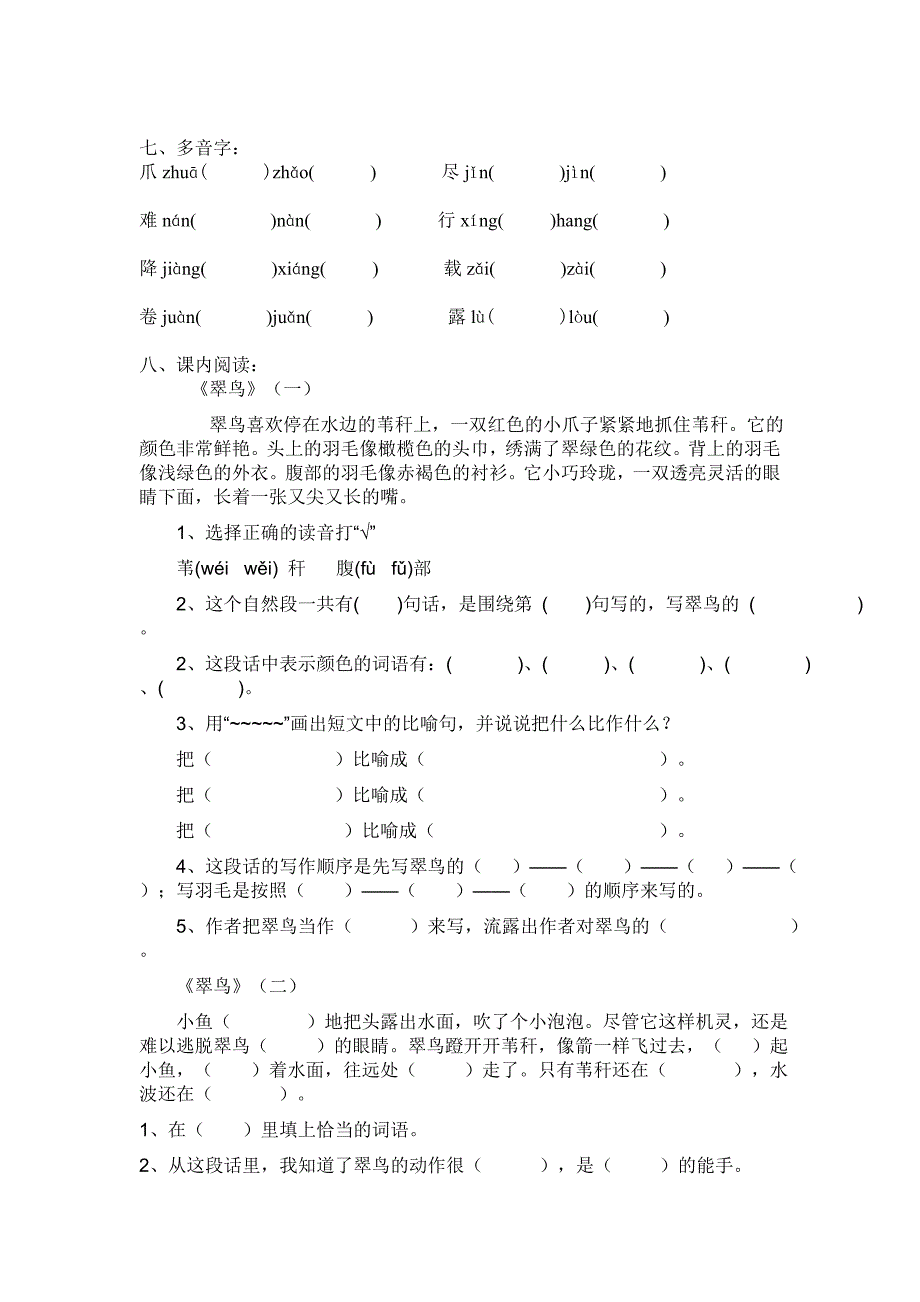 2019-2020年三年级下册语文第二单元复习题.doc_第4页