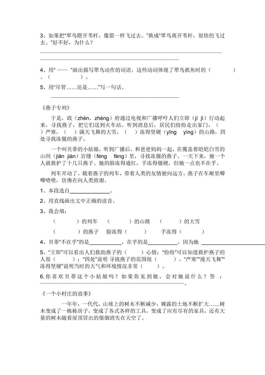 2019-2020年三年级下册语文第二单元复习题.doc_第5页