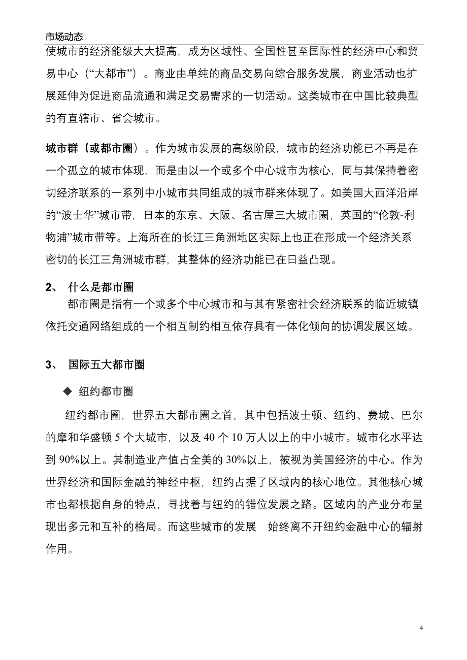 市场动态12期_第4页