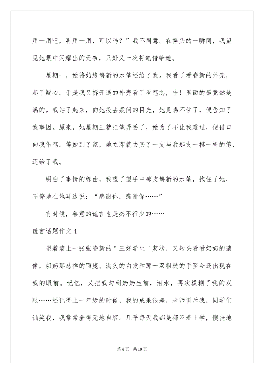 谎言话题作文_第4页