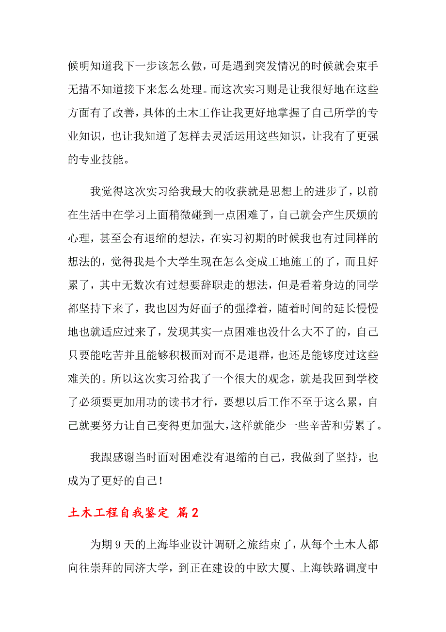 土木工程自我鉴定范文汇总九篇_第2页