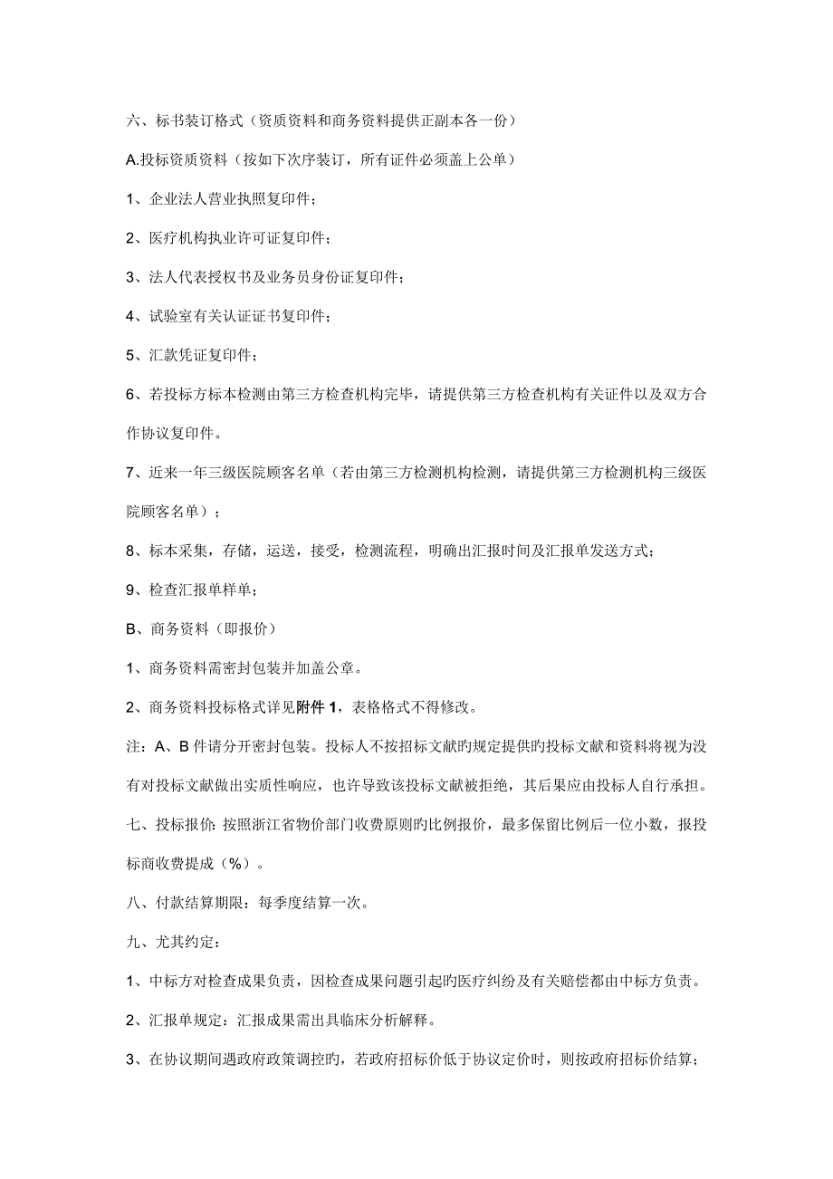 丽水市第二人民医院检验科精神类及内科类药物基因检测项目_第2页