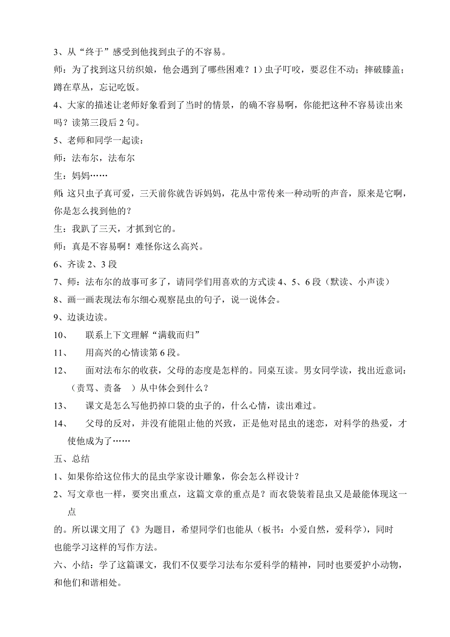 《装满昆虫的衣袋》教案谭霖_第2页