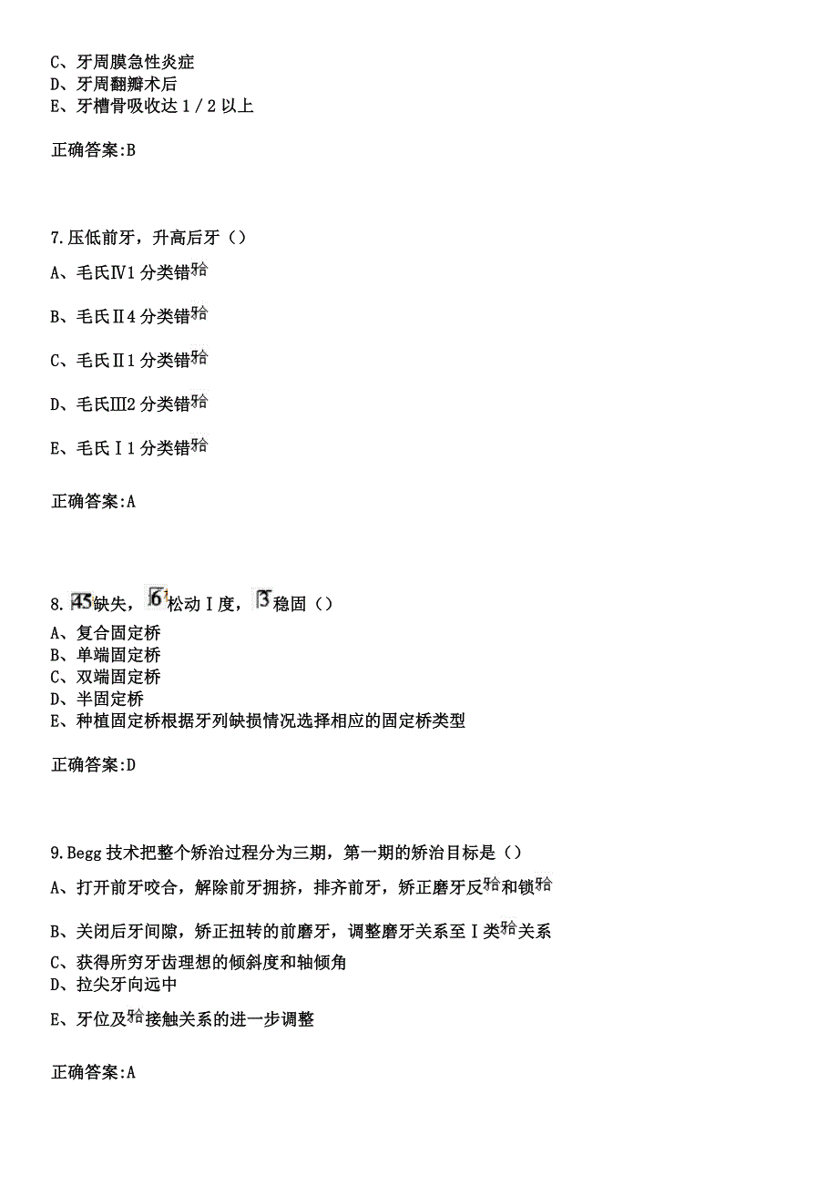 2023年四川大学华西口腔医院住院医师规范化培训招生（口腔科）考试参考题库+答案_第3页