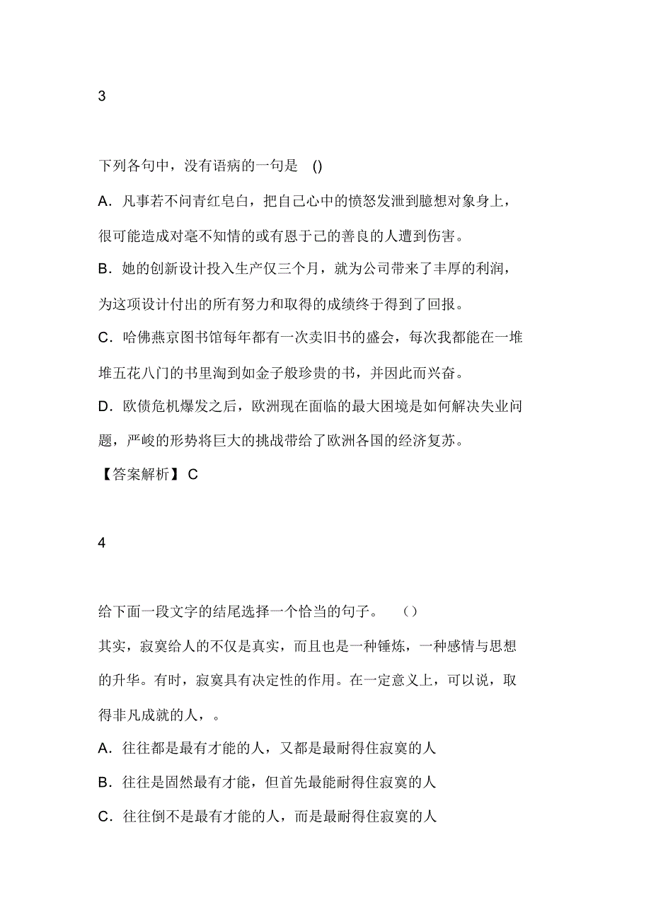 广西桂林十八中高一上学期期中考试-语文_4130_第2页