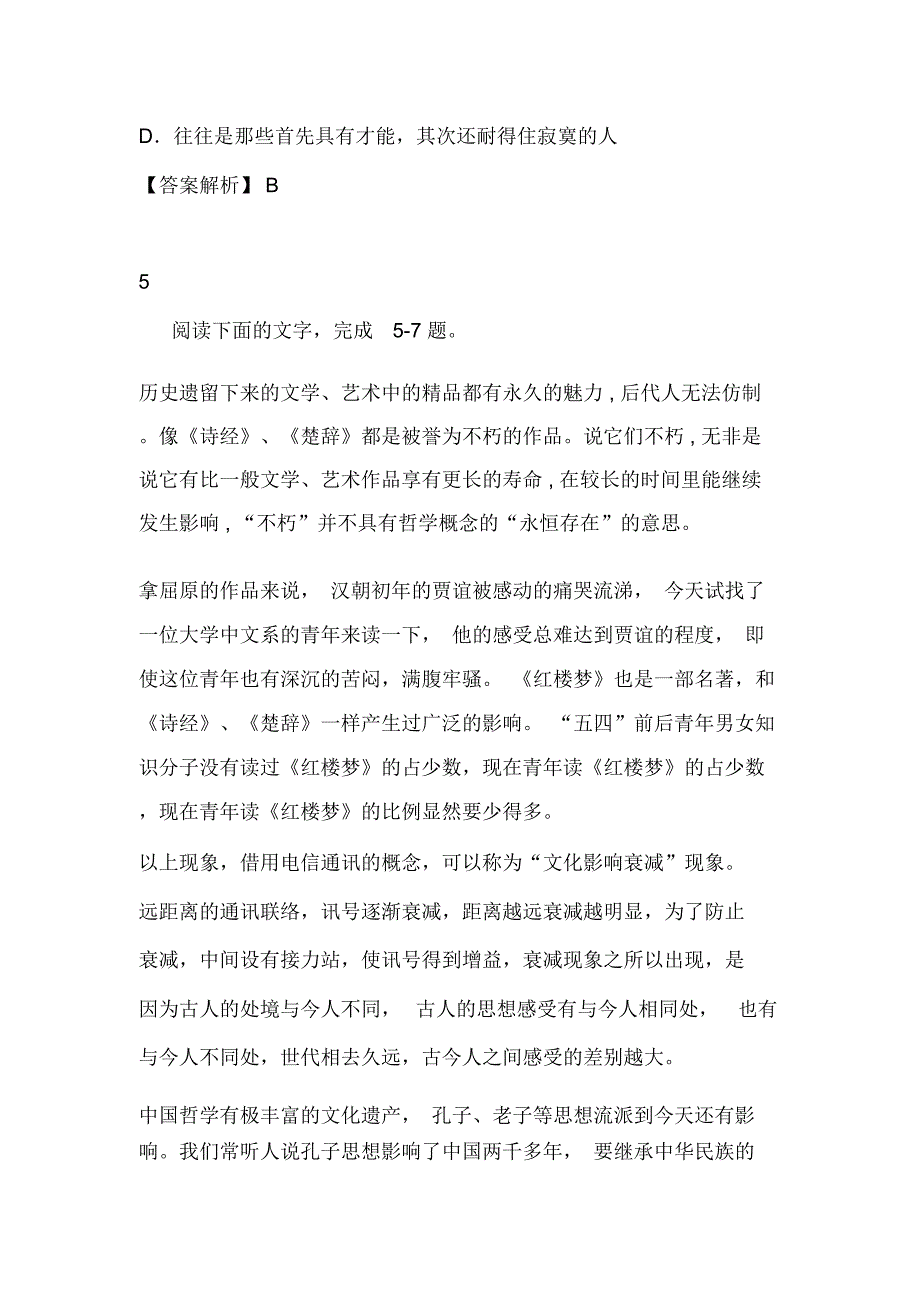 广西桂林十八中高一上学期期中考试-语文_4130_第3页