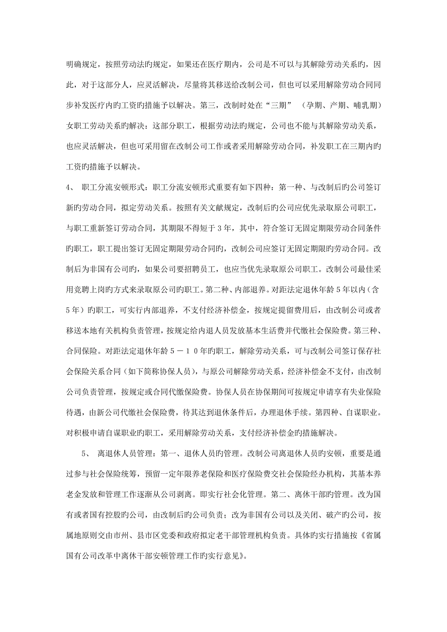 企业改制劳动职工安置专题方案的设计及工作步骤_第4页