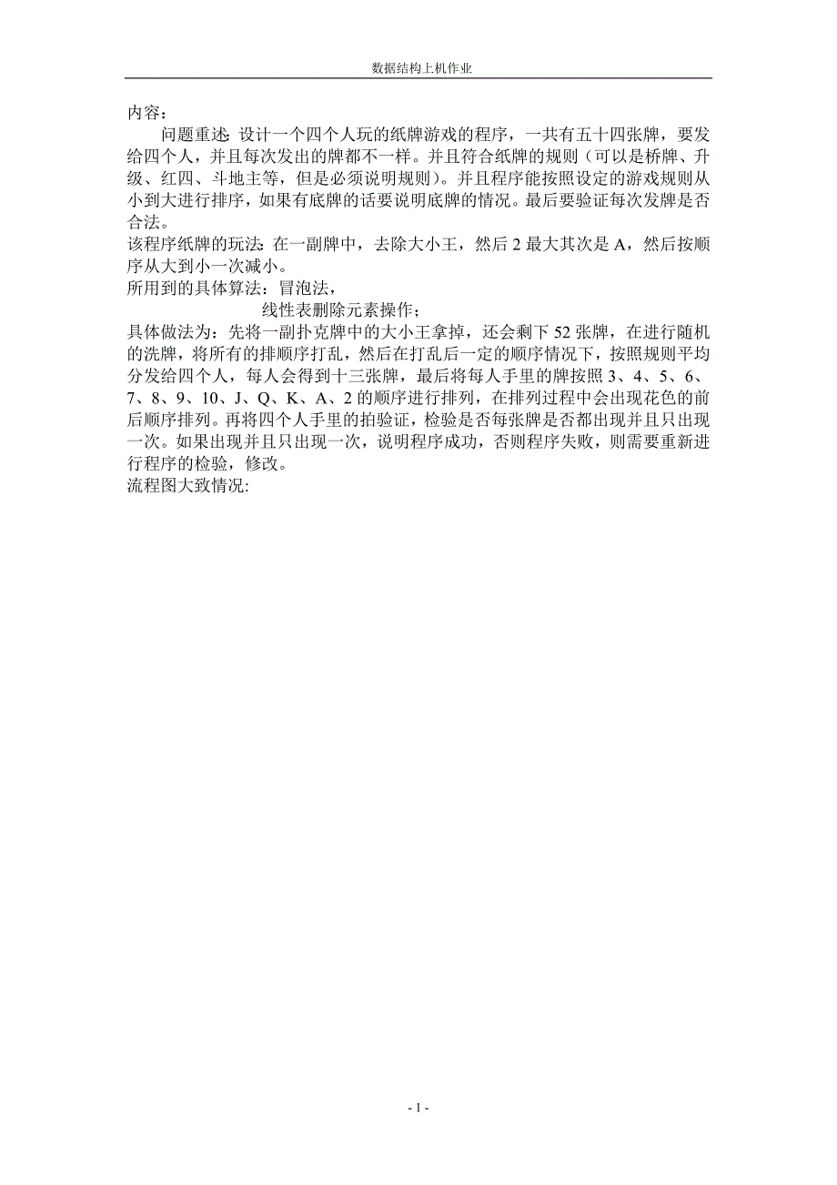 数据结构扑克牌发牌问题_第1页