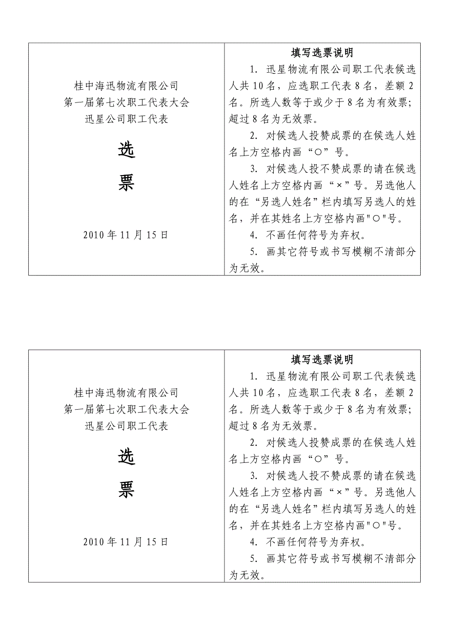 职工代表选票3_第1页