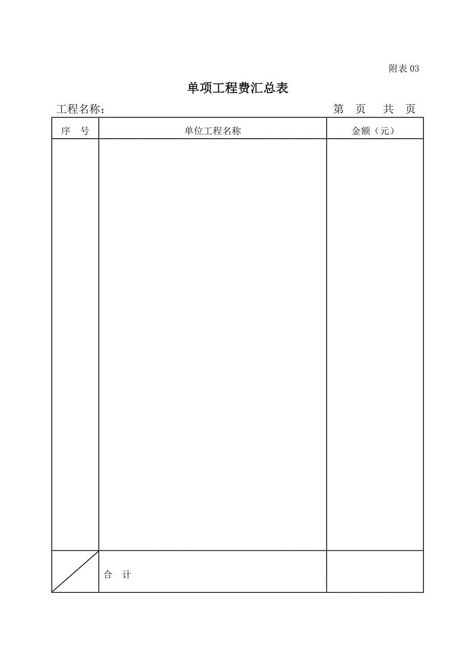 弱电工程报价表实用文档_第5页