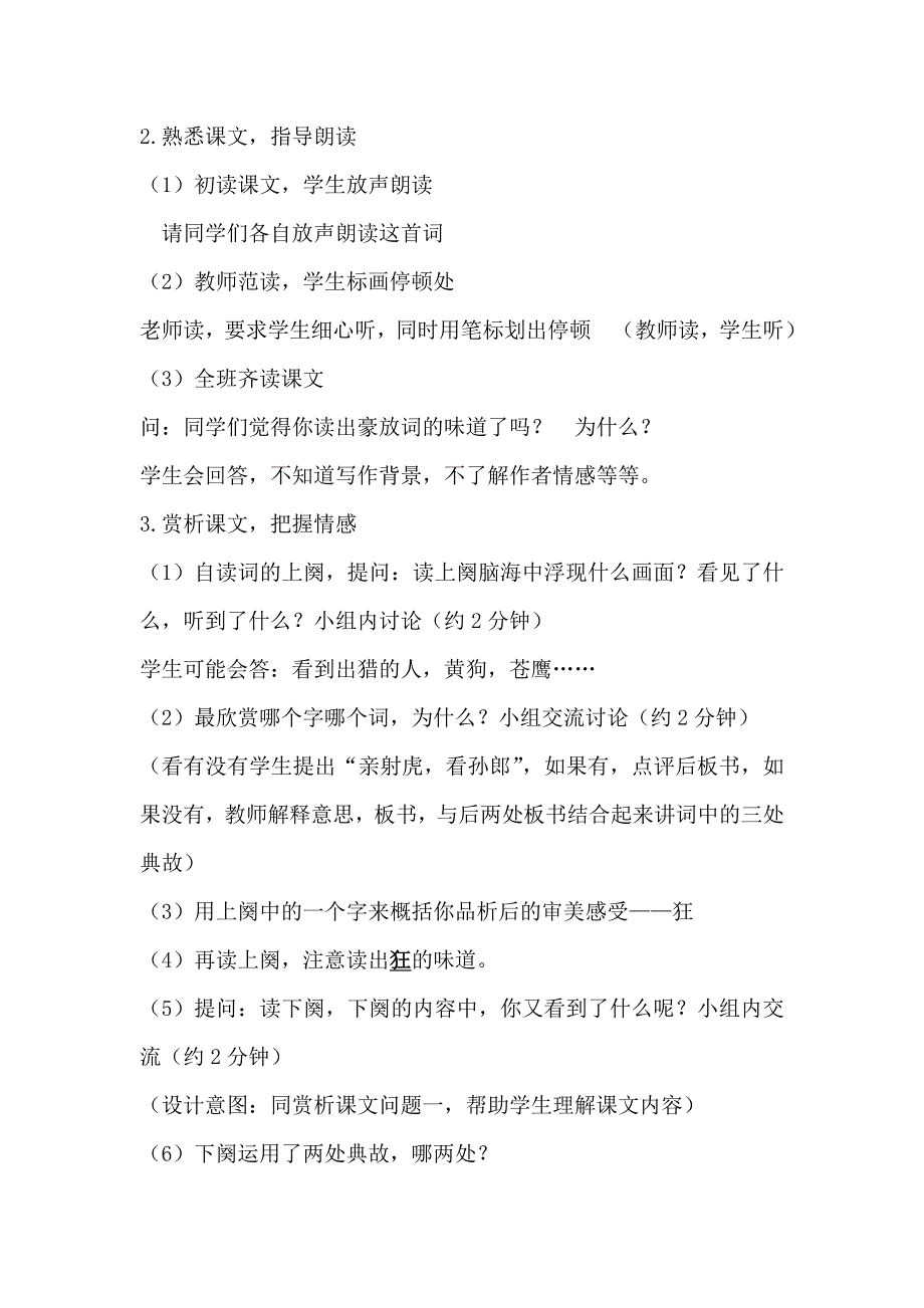 《江城子密州出猎》教学设计.doc_第3页