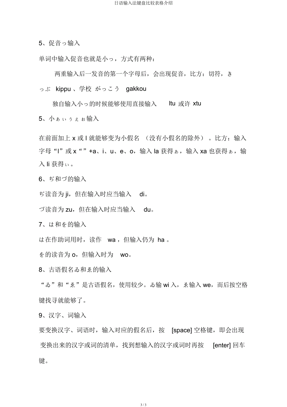 日语输入法键盘对照表格介绍.docx_第3页