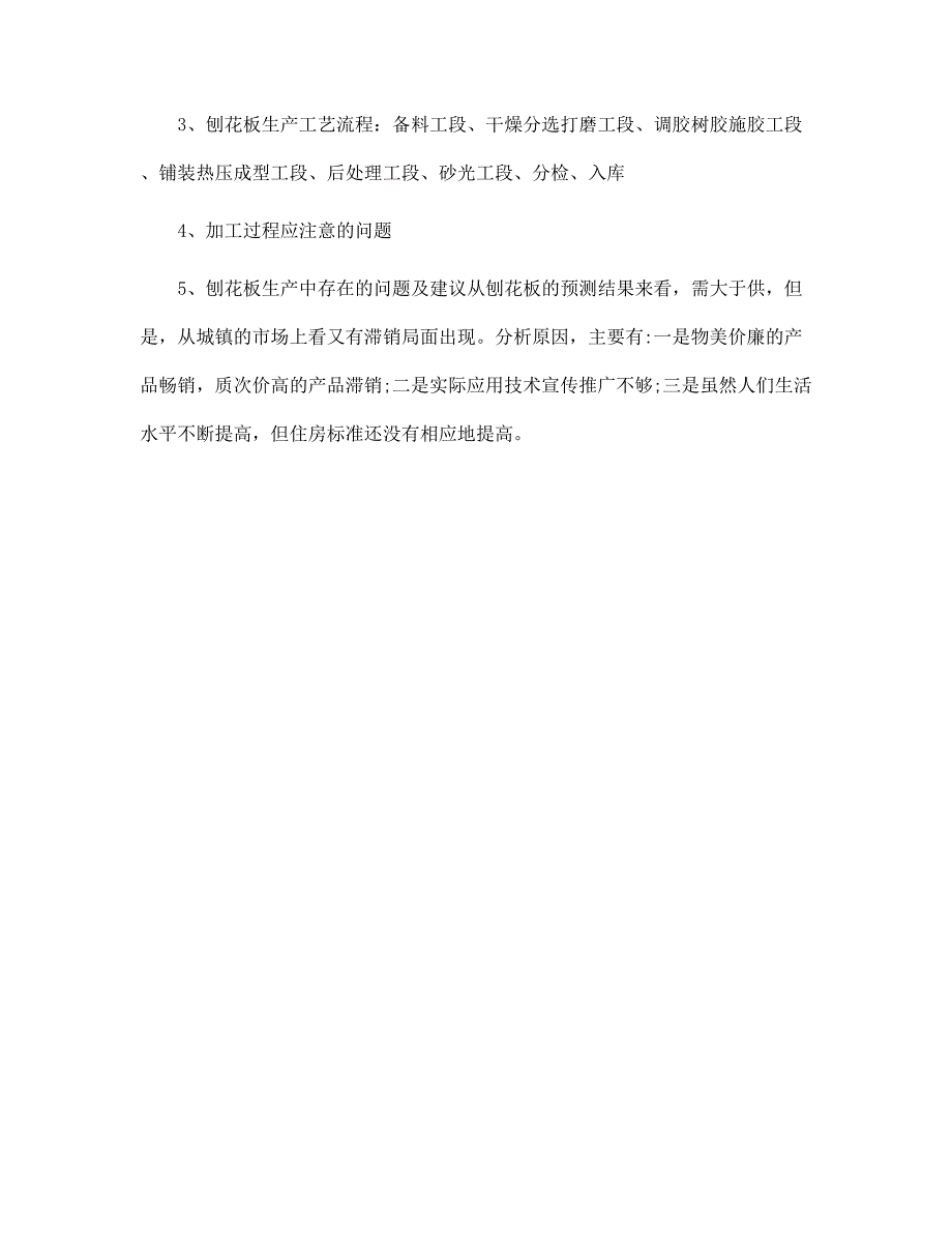 2022年木工纤维板的实习报告范文_第5页