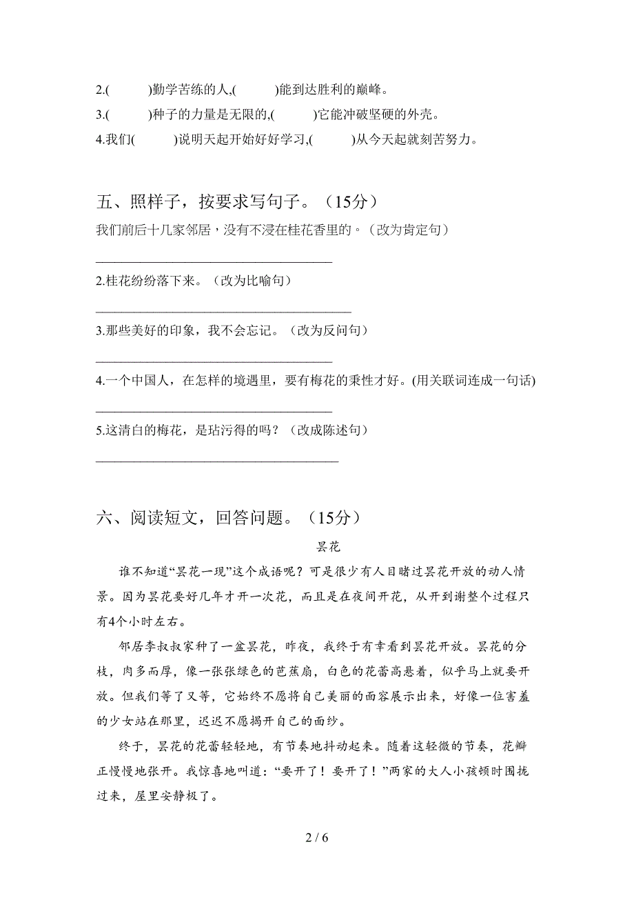 语文版四年级语文上册三单元试卷及答案(完美版).doc_第2页