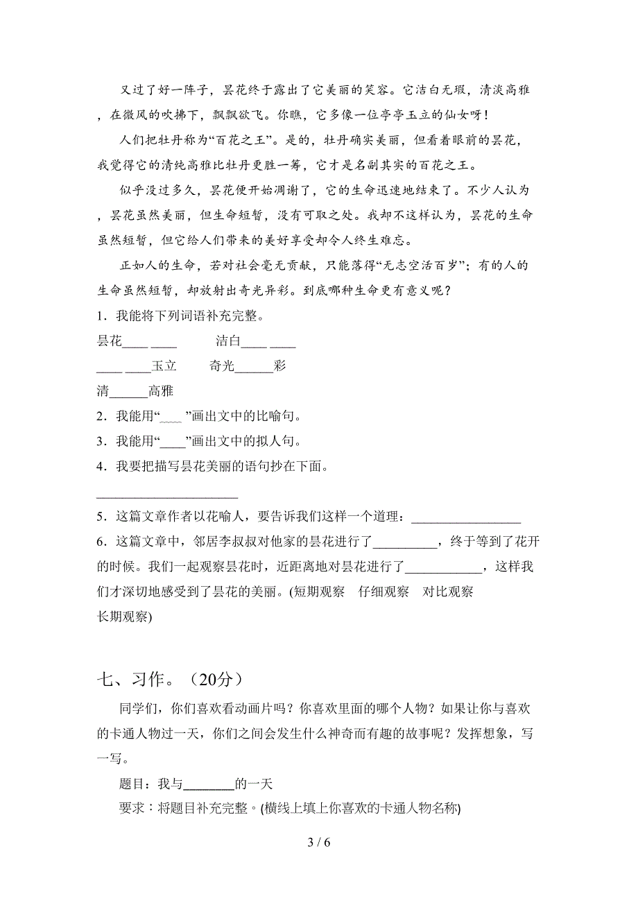 语文版四年级语文上册三单元试卷及答案(完美版).doc_第3页