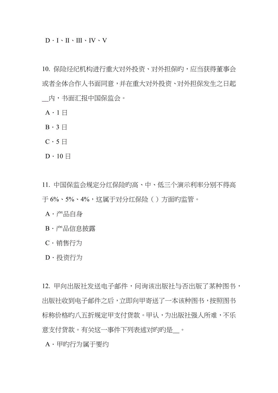 2023年湖南省寿险理财规划师考试题_第4页