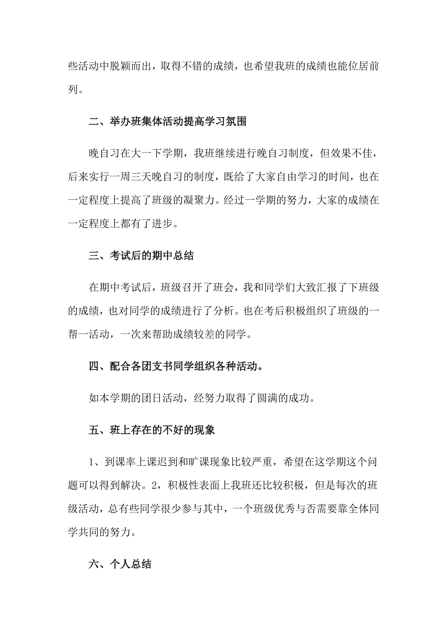 2023年学习委员工作总结汇编15篇_第2页