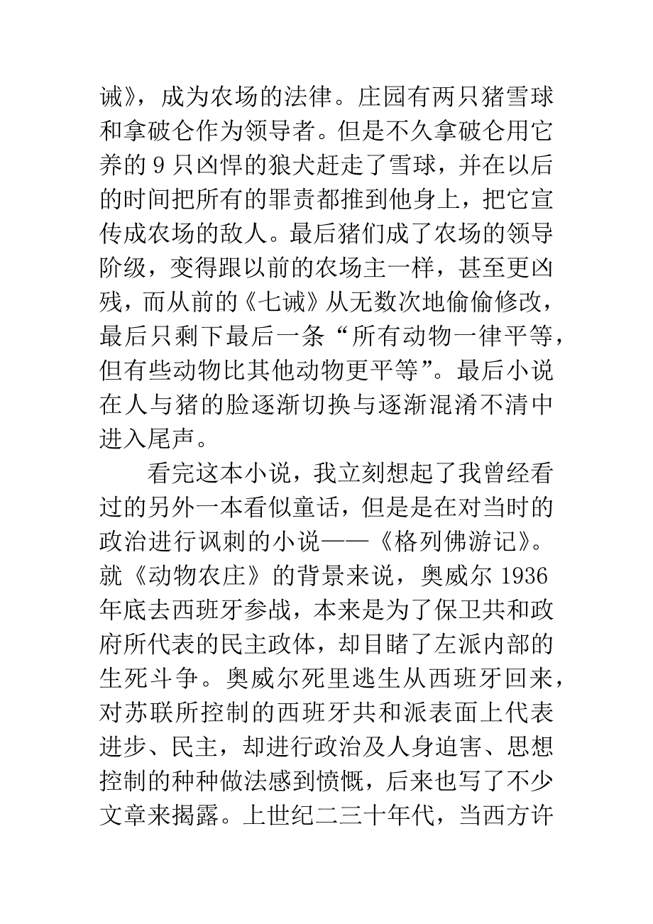 《动物农庄》读书笔记.docx_第2页