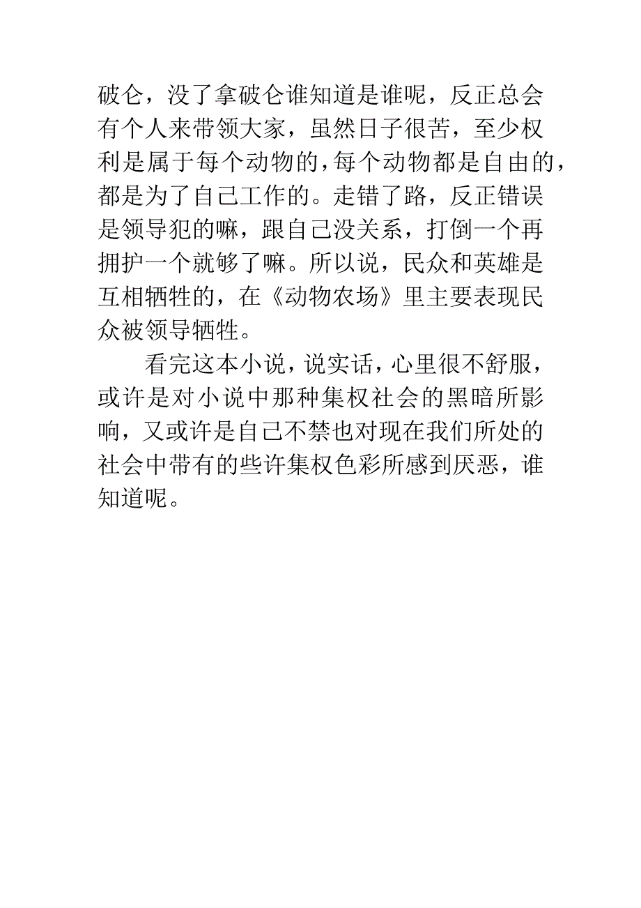 《动物农庄》读书笔记.docx_第4页